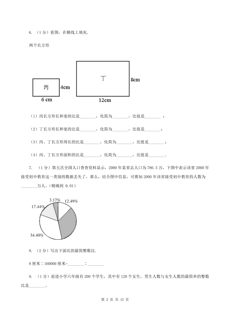 北师大版2019-2020学年六年级上学期数学第三次月考试卷A卷.doc_第2页