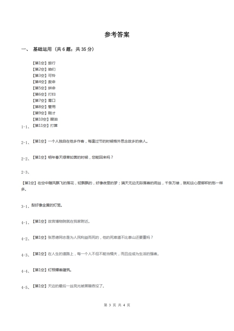 人教统编版五年级语文上册13少年中国说（节选）一课一练（I）卷.doc_第3页