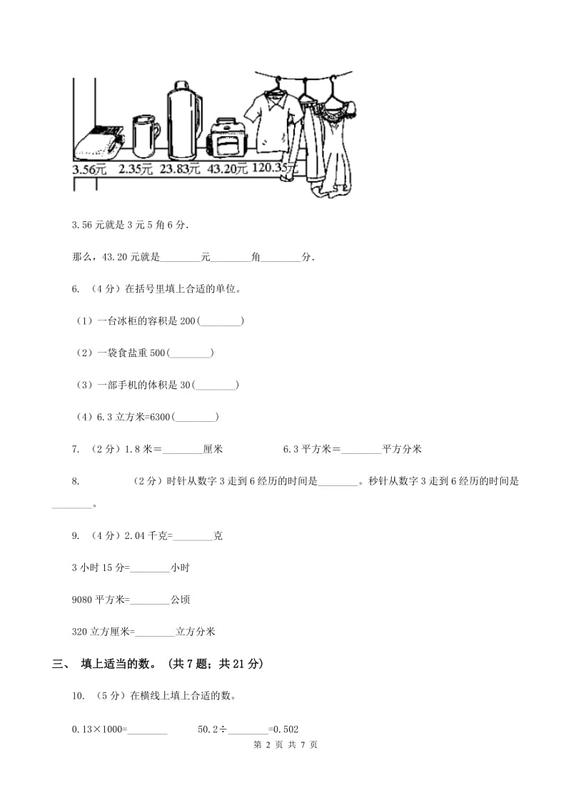 冀教版数学四年级下册 第四单元4.4小数与单位换算同步练习 A卷.doc_第2页