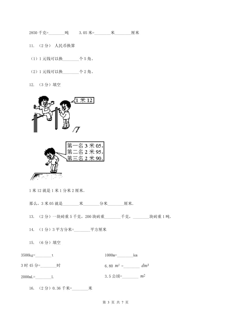 冀教版数学四年级下册 第四单元4.4小数与单位换算同步练习 A卷.doc_第3页