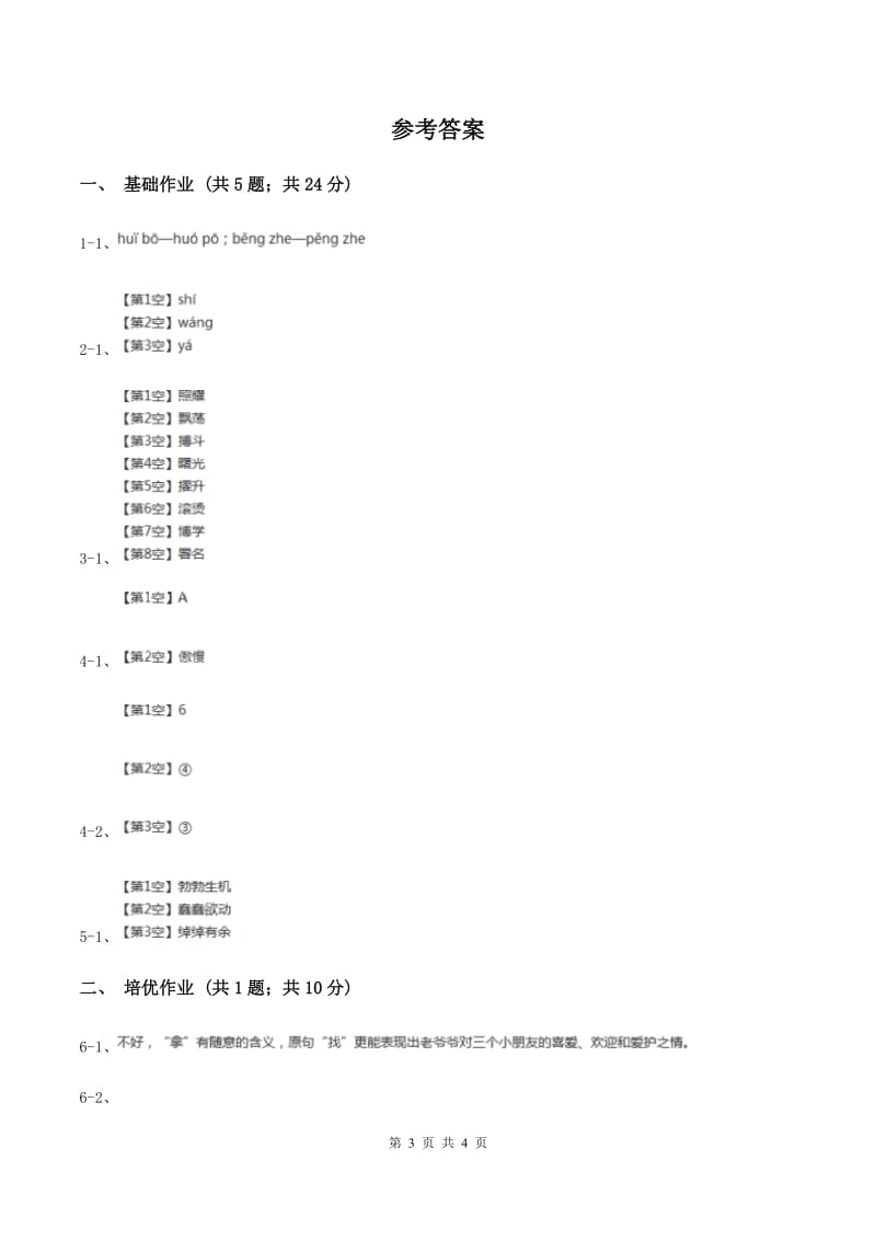 部编版小学语文一年级下册课文1 3 一个接一个同步练习.doc_第3页