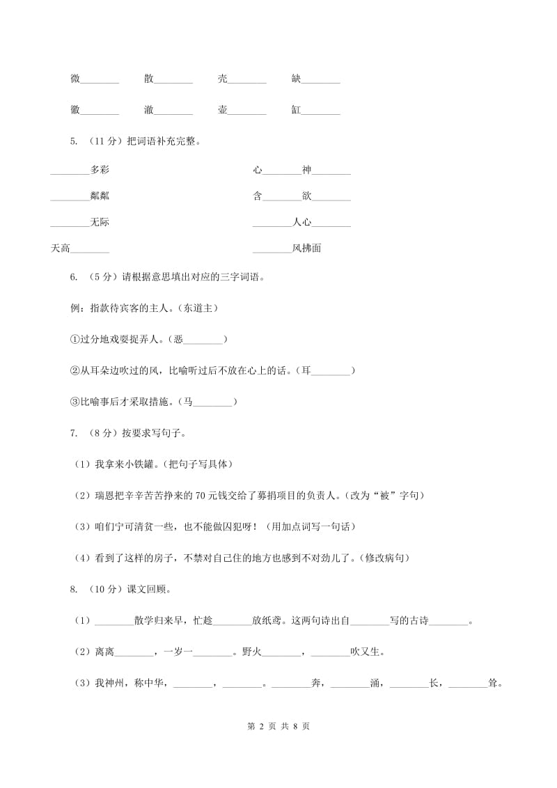 人教统编版2019-2020年四年级上学期语文期末模拟试卷B卷.doc_第2页