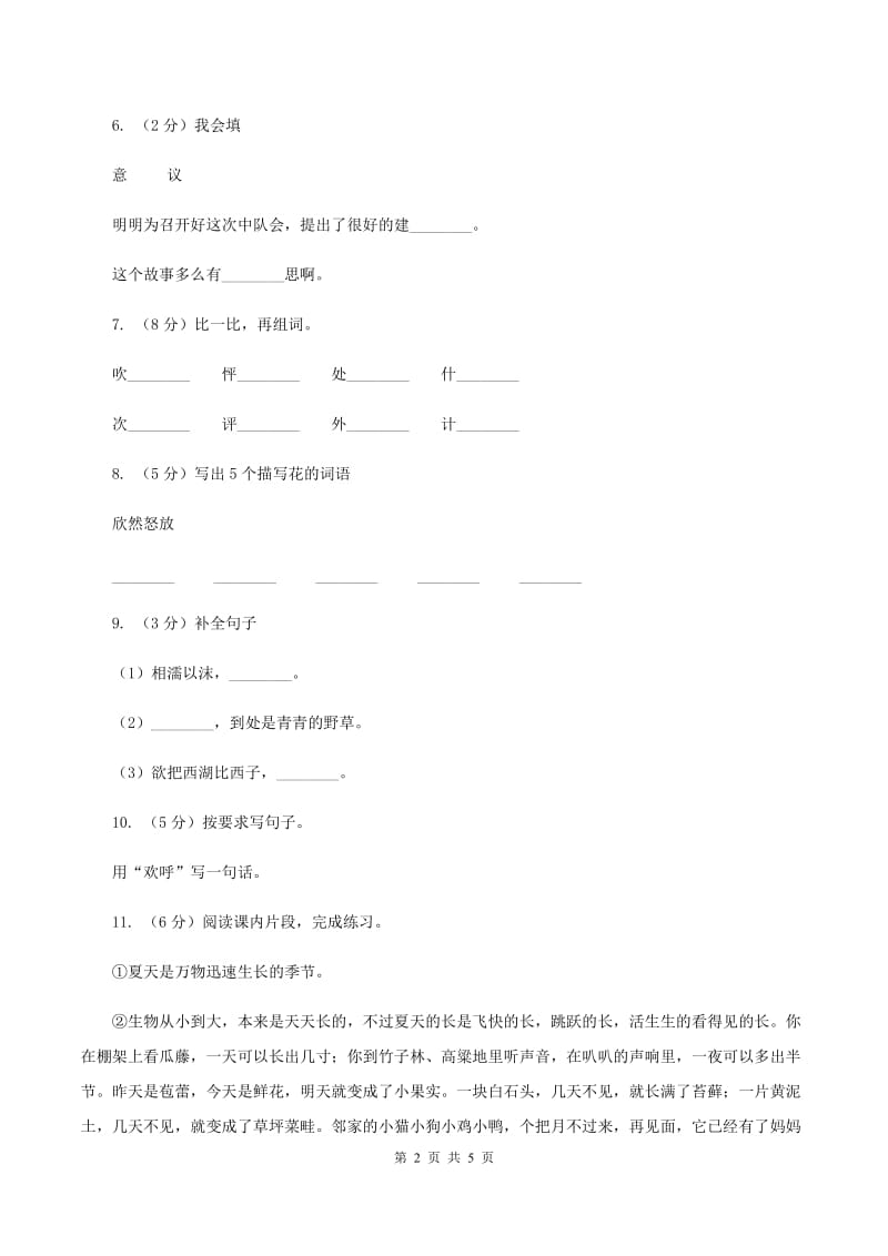 西师大版2019-2020学年二年级上学期语文期末质量检测试卷B卷.doc_第2页