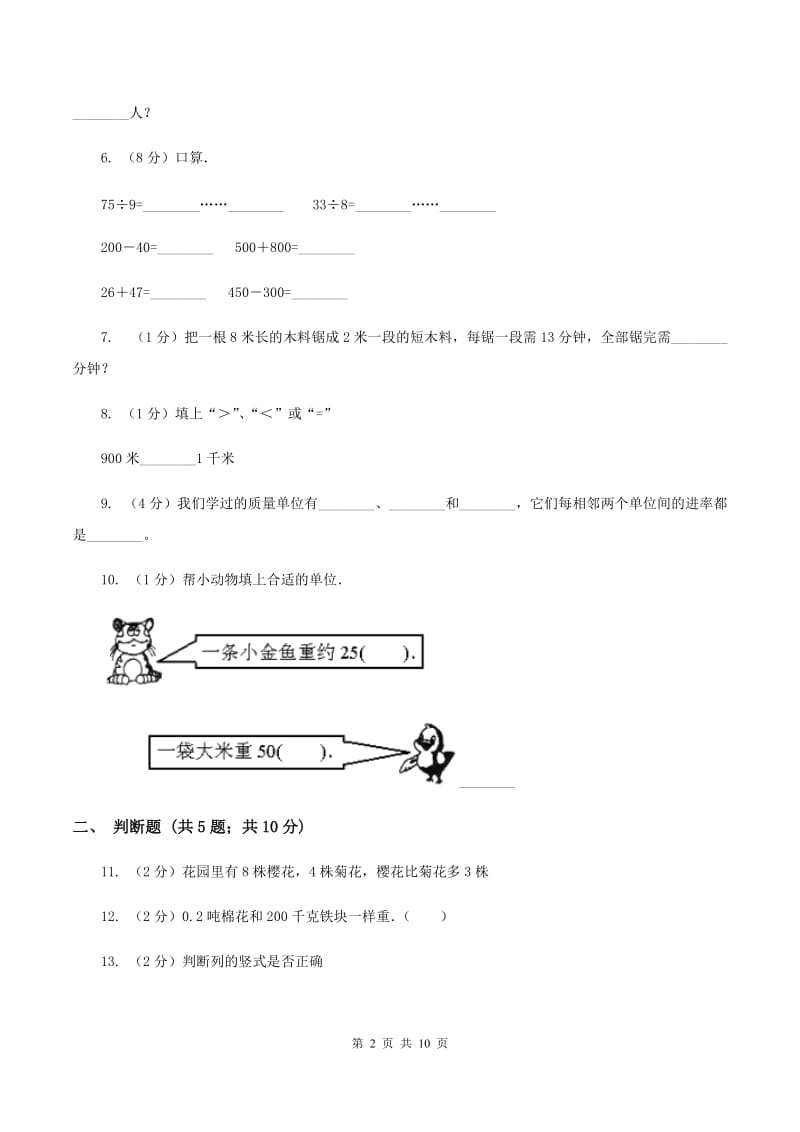 冀教版2019-2020学年三年级上学期数学月考考试试卷C卷.doc_第2页