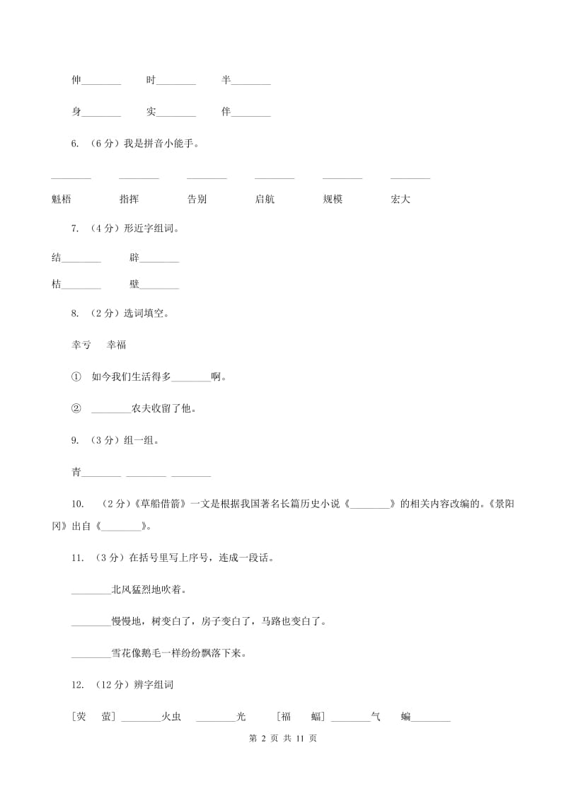 苏教版语文二年级下册第五单元《识字6》 同步练习C卷.doc_第2页