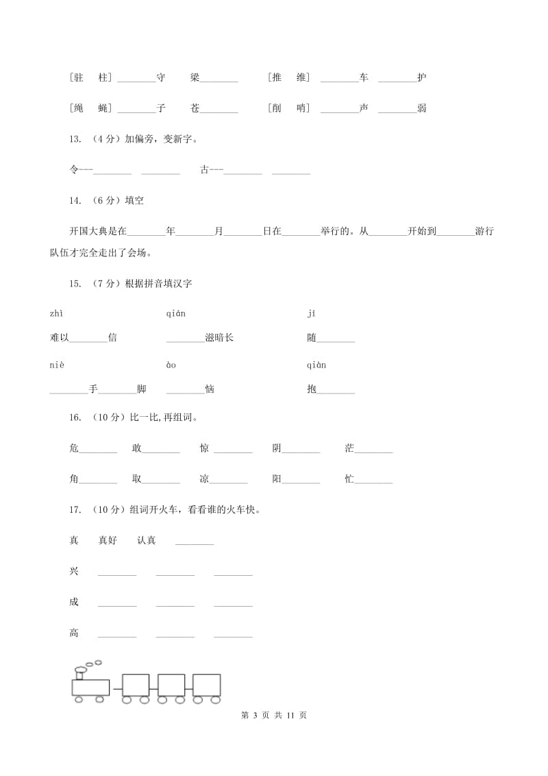 苏教版语文二年级下册第五单元《识字6》 同步练习C卷.doc_第3页