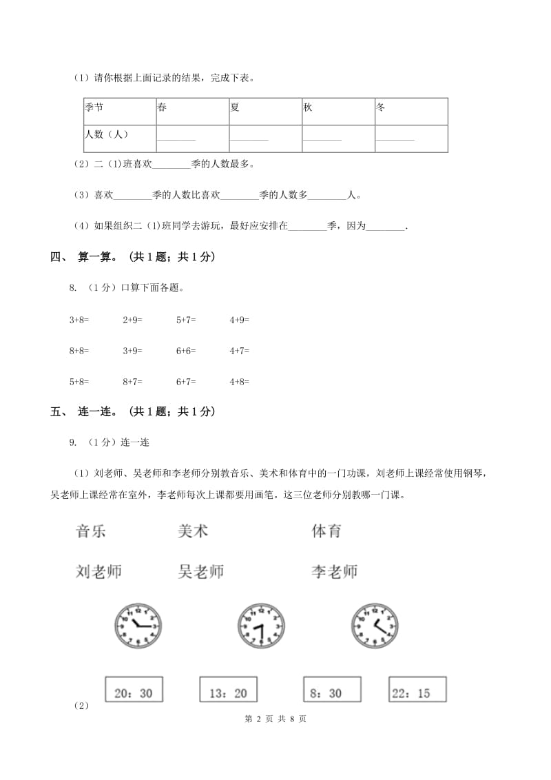 新人教版2019-2020学年一年级上学期数学期末考试试卷B卷.doc_第2页