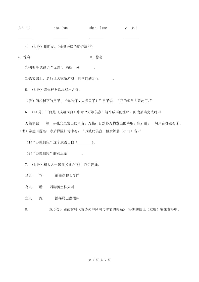 人教统编版2019-2020年五年级上册语文第三单元测试卷A卷.doc_第2页