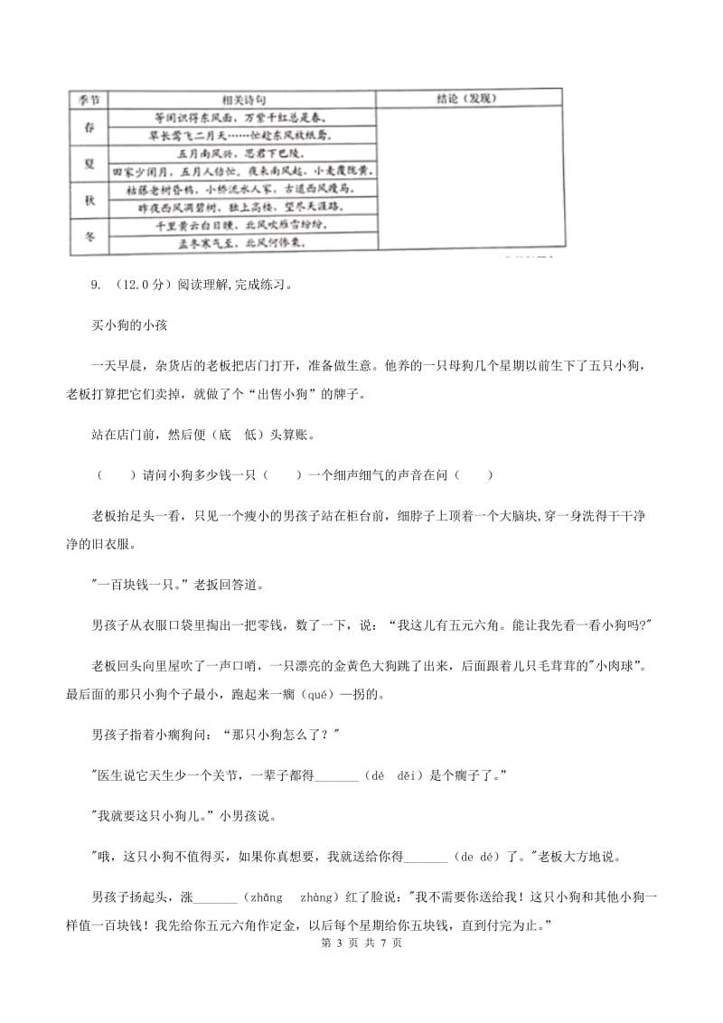 人教统编版2019-2020年五年级上册语文第三单元测试卷A卷.doc_第3页