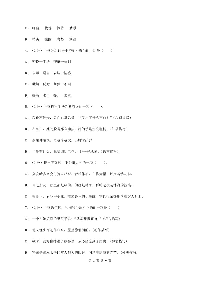 西师大版2020秋六年级上学期语文期中多校联考质量监测试题.doc_第2页