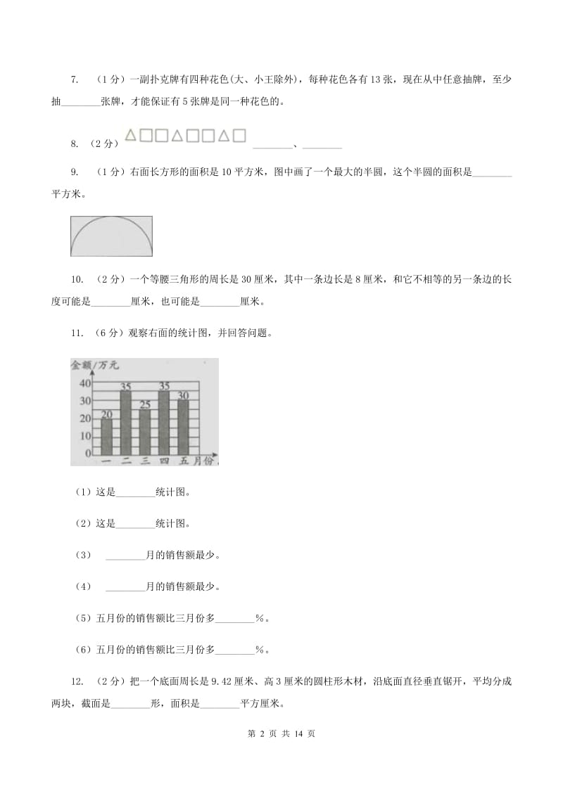 青岛版小升初数学 真题集萃易错卷A卷.doc_第2页