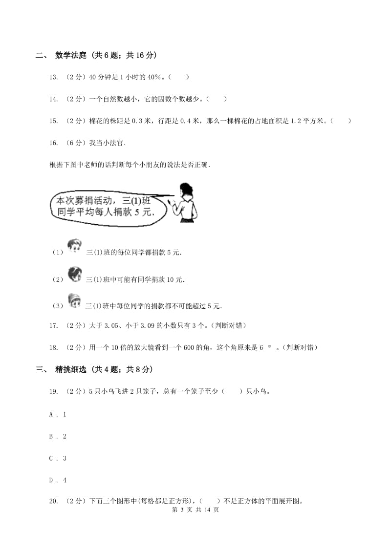 青岛版小升初数学 真题集萃易错卷A卷.doc_第3页