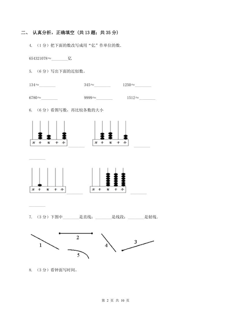 上海教育版2019-2020学年四年级上学期数学期中考试试卷D卷.doc_第2页