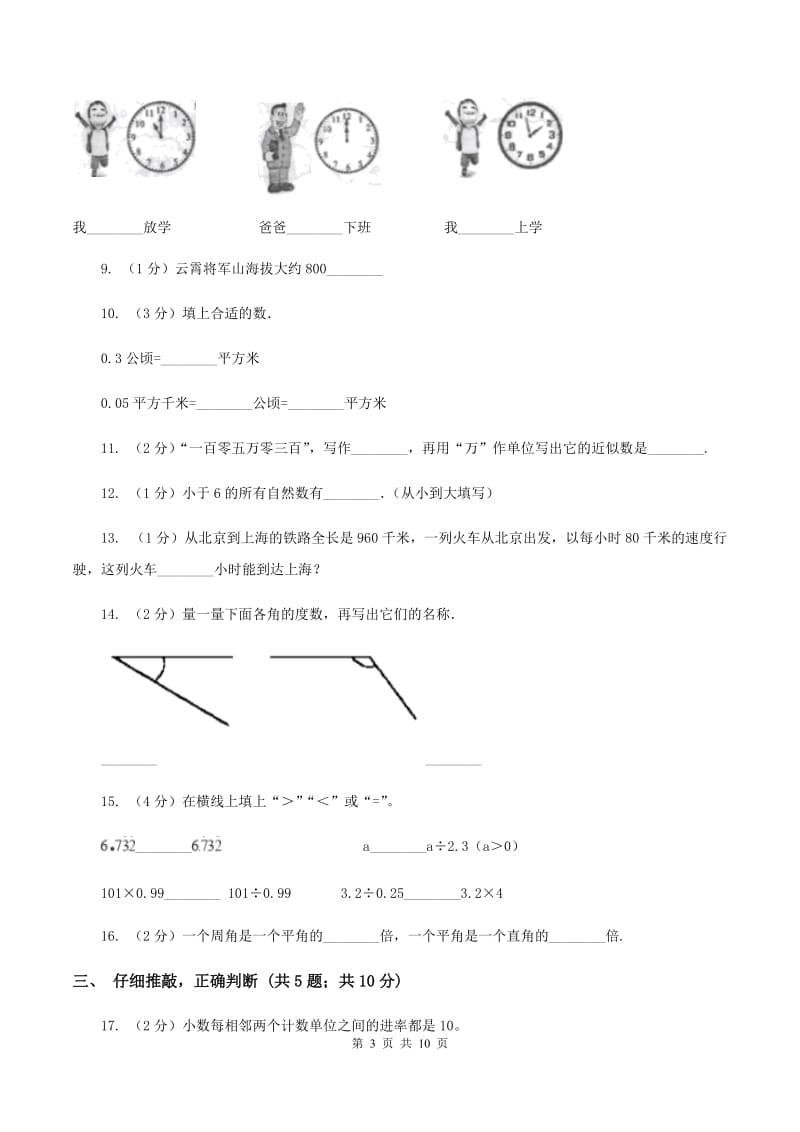 上海教育版2019-2020学年四年级上学期数学期中考试试卷D卷.doc_第3页