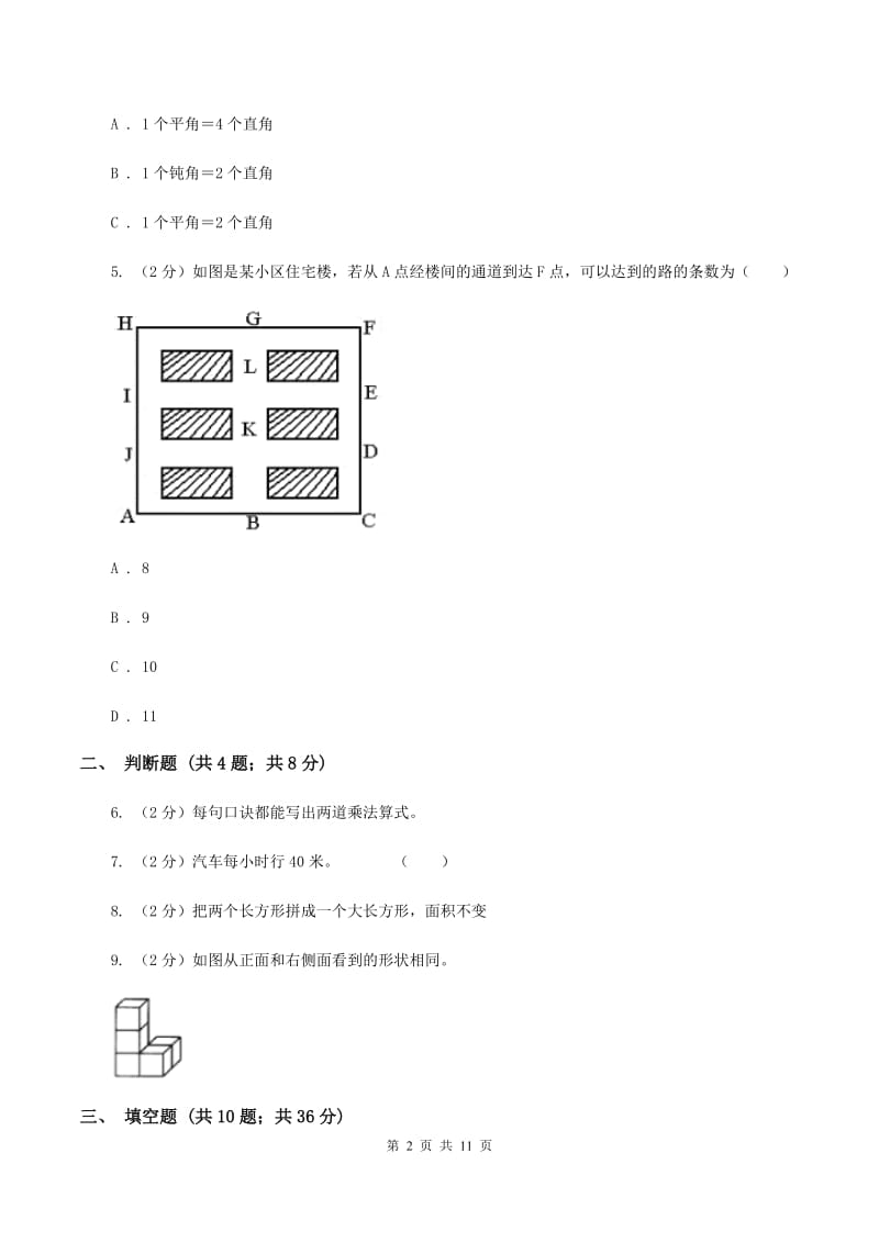 人教版数学二年级上册期末考试试卷（I）卷.doc_第2页