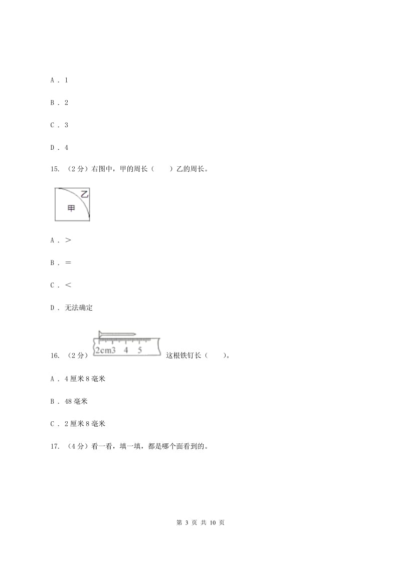 新人教版2019-2020学年上学期三年级综合素养阳光评价数学（II ）卷.doc_第3页