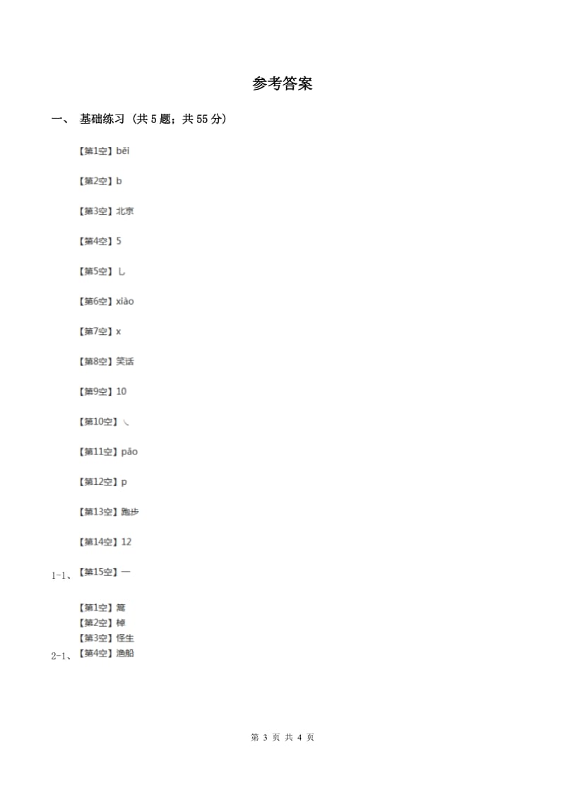 人教版（新课程标准）小学语文三年级上册第四组13花钟同步练习C卷.doc_第3页