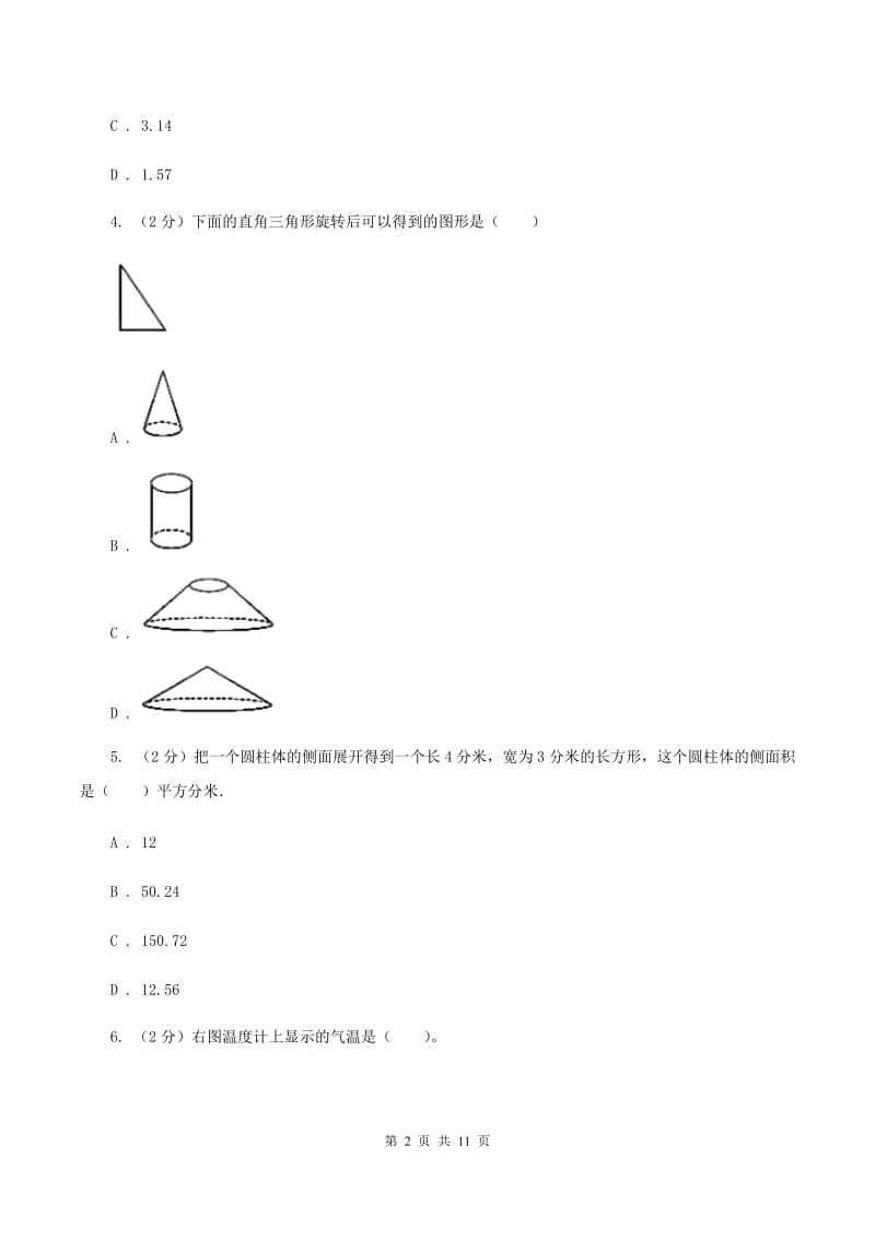 北京版2019-2020学年上学期六年级数学期末模拟测试卷D卷.doc_第2页