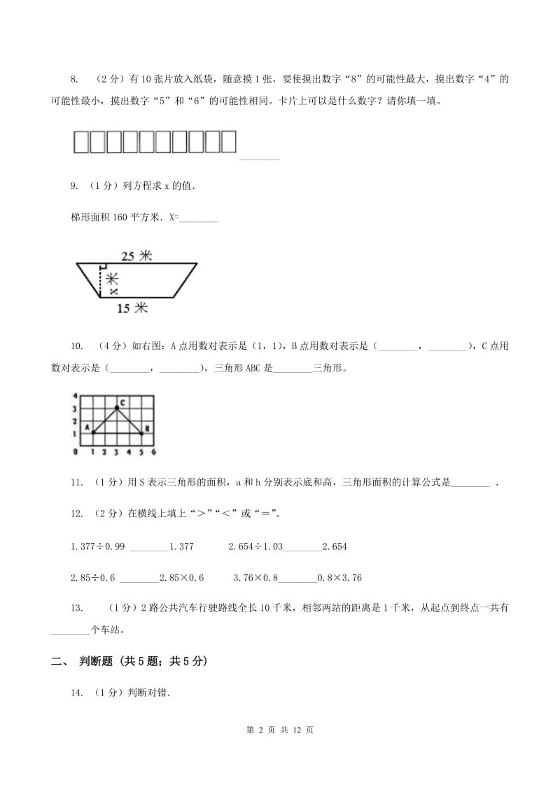 部编版2019-2020学年上学期五年级数学期末试卷D卷.doc_第2页