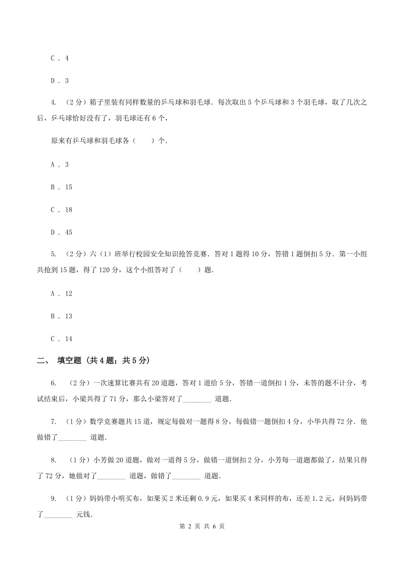 上海教育版小升初典型问题分类：盈亏问题D卷.doc_第2页