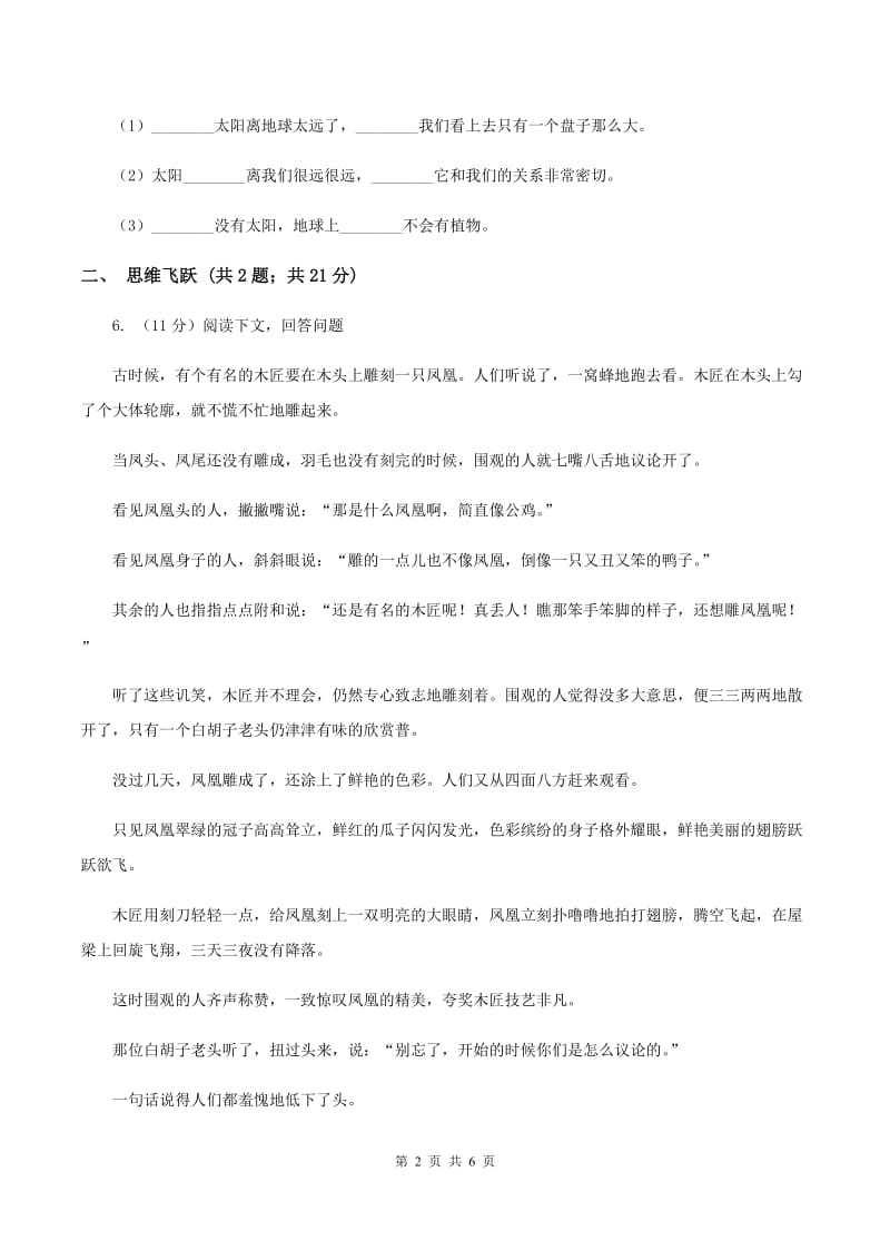 北师大版小学语文三年级下册12.1 美丽的小兴安岭同步练习（II ）卷.doc_第2页