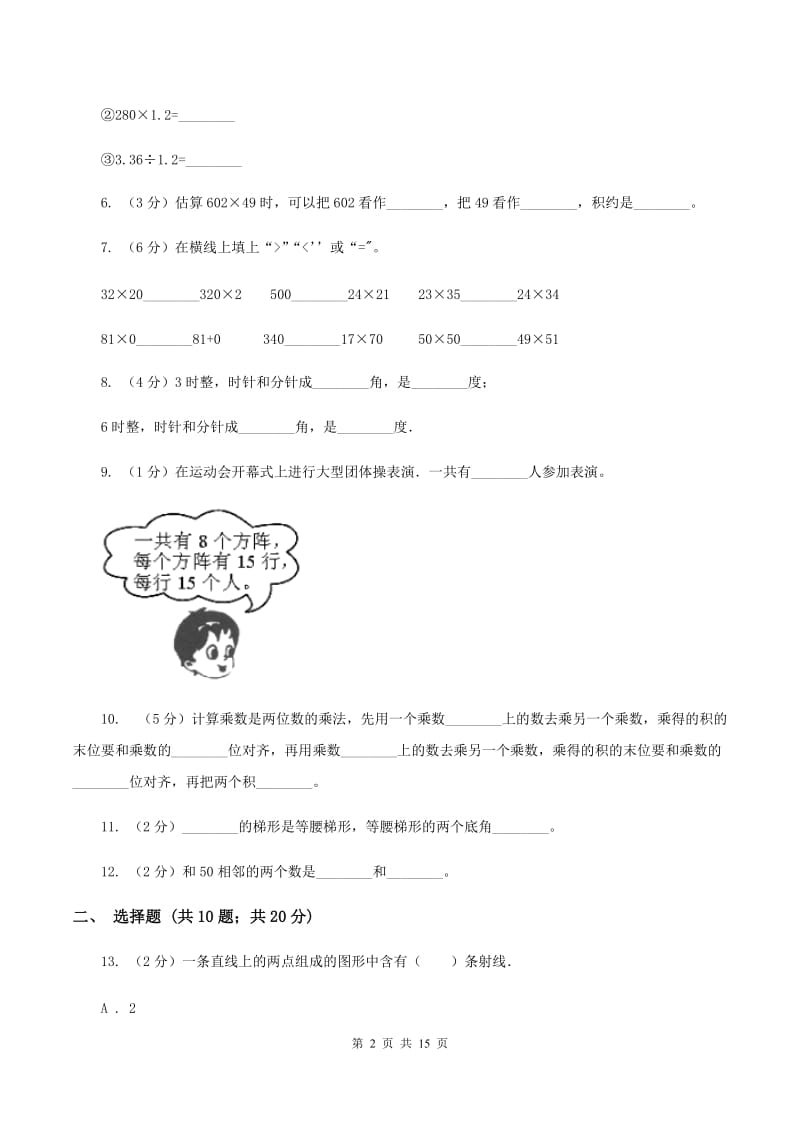 新人教版小学四年级上学期期末数学试卷B卷.doc_第2页