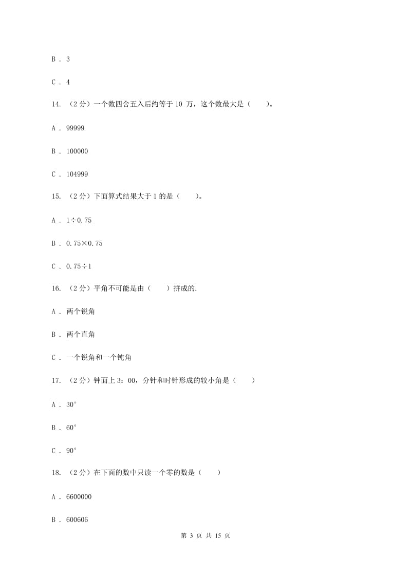 新人教版小学四年级上学期期末数学试卷B卷.doc_第3页