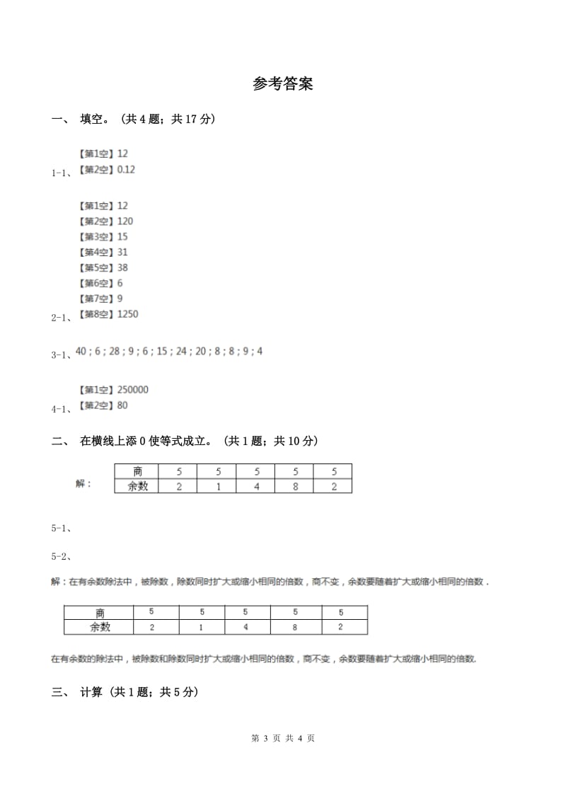 人教版数学四年级上册 第六单元第一课时口算除法 同步测试A卷.doc_第3页