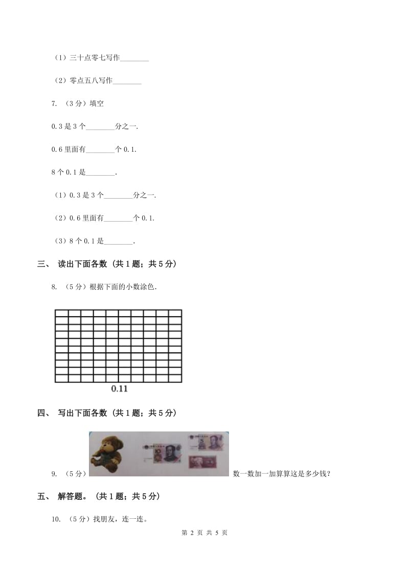 冀教版数学四年级下册 第四单元4.1.3小数的读法和写法D卷.doc_第2页