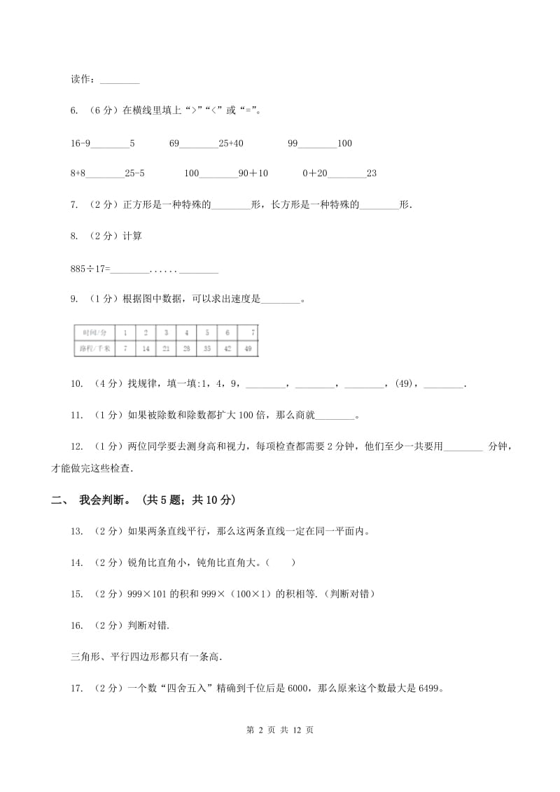 北师大版2019-2020学年上学期小学数学四年级期末试卷A卷.doc_第2页