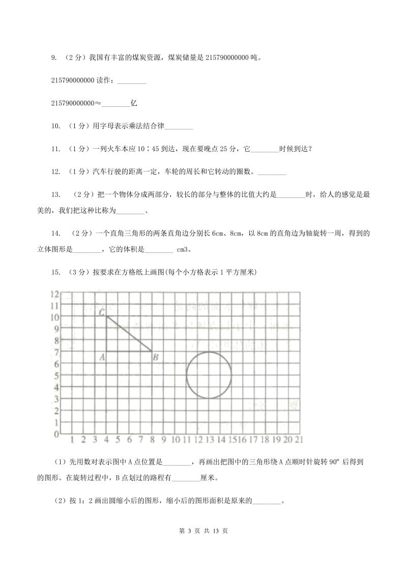 北师大版2019-2020学年六年级下学期数学小升初模拟试题B卷.doc_第3页