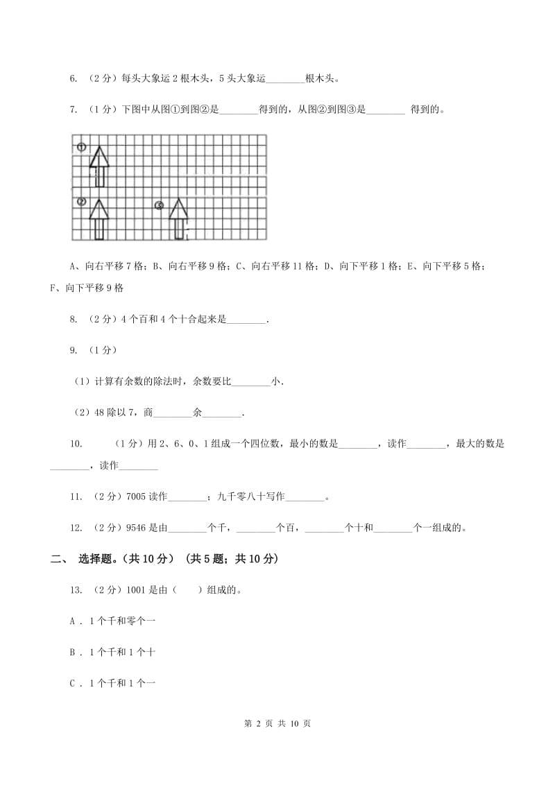北京版2019-2020学年二年级下学期数学期末考试试卷D卷.doc_第2页