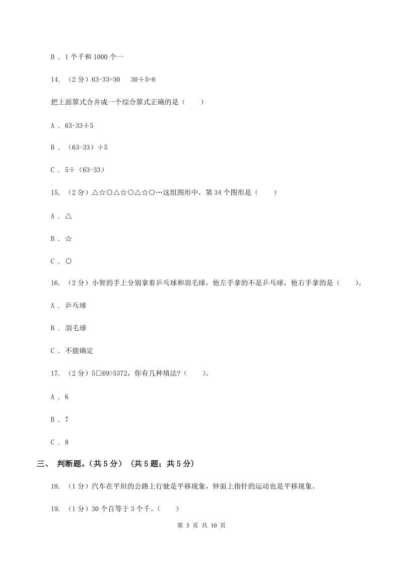 北京版2019-2020学年二年级下学期数学期末考试试卷D卷.doc_第3页