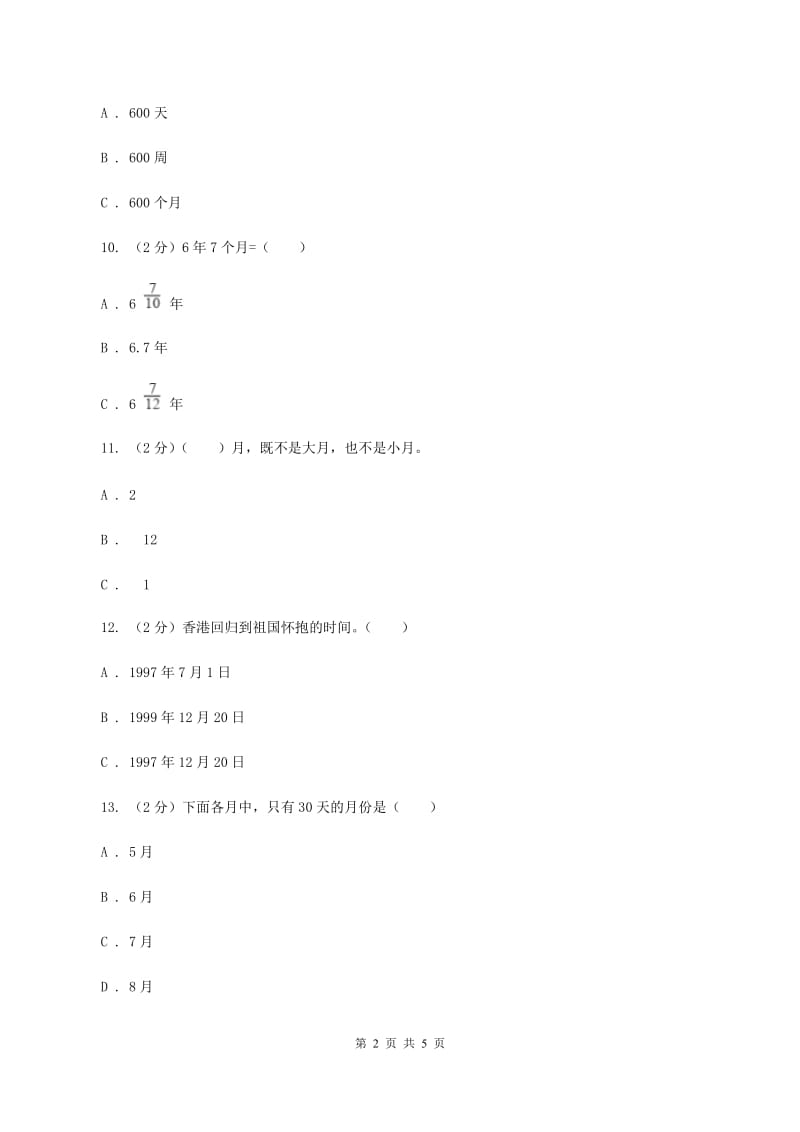 北师大版数学三年级上册 第七单元第一课时看日历 同步测试A卷.doc_第2页