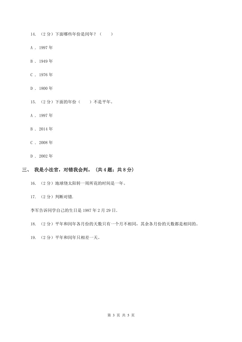 北师大版数学三年级上册 第七单元第一课时看日历 同步测试A卷.doc_第3页