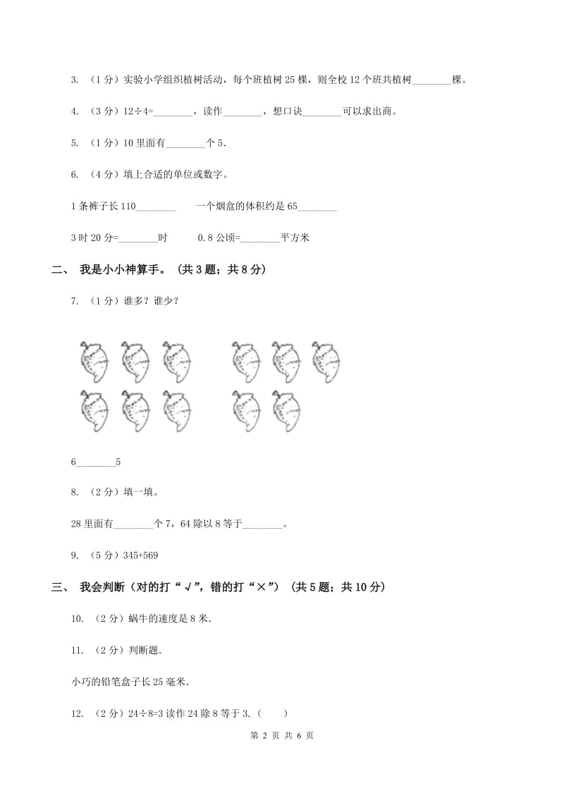 新人教版2019-2020学年二年级上学期数学二次统考试卷（I）卷.doc_第2页