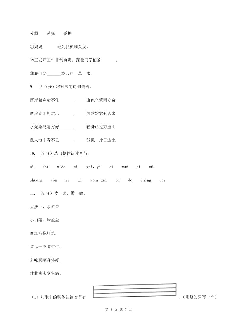 长春版2019-2020学年一年级上学期语文期中联考试卷.doc_第3页