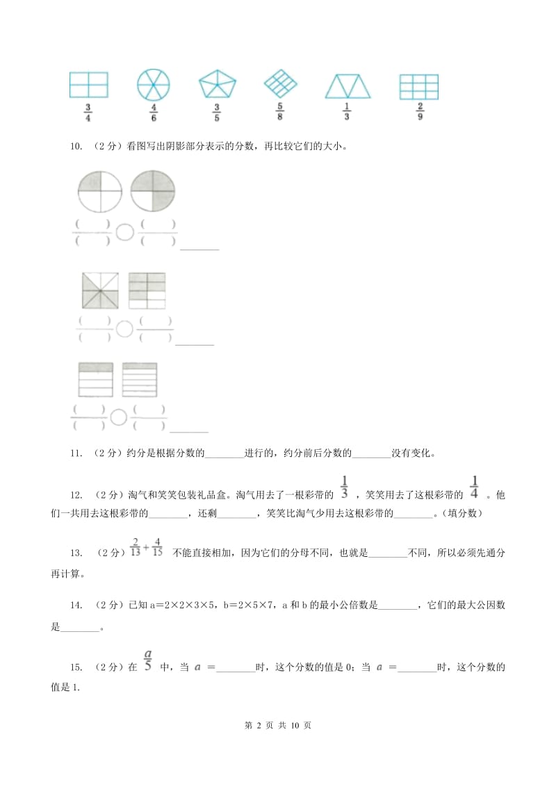 上海教育版2019-2020学年六年级上学期数学第一次月考试卷D卷.doc_第2页