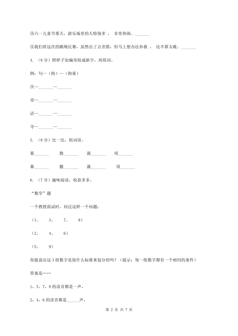 人教版（新课程标准）2019-2020学年小学语文六年级下册第21课《我最好的老师》同步练习（II ）卷.doc_第2页