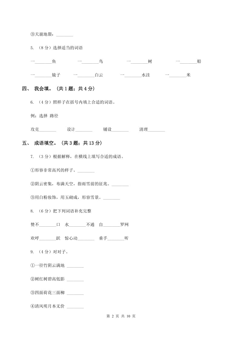 苏教版六年级下学期语文期末测评（1）A卷.doc_第2页