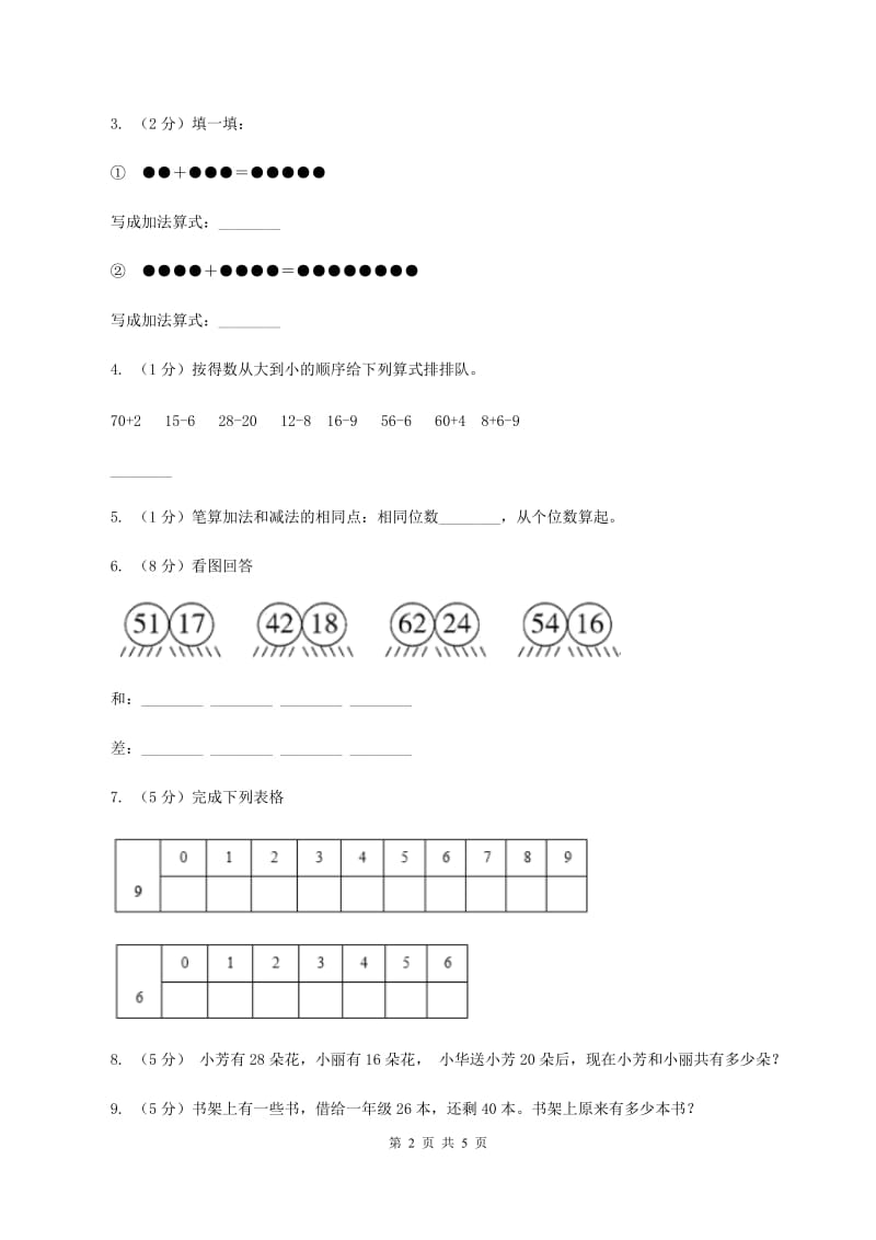 北师大版数学一年级下册第五章第5节收玉米同步检测A卷.doc_第2页