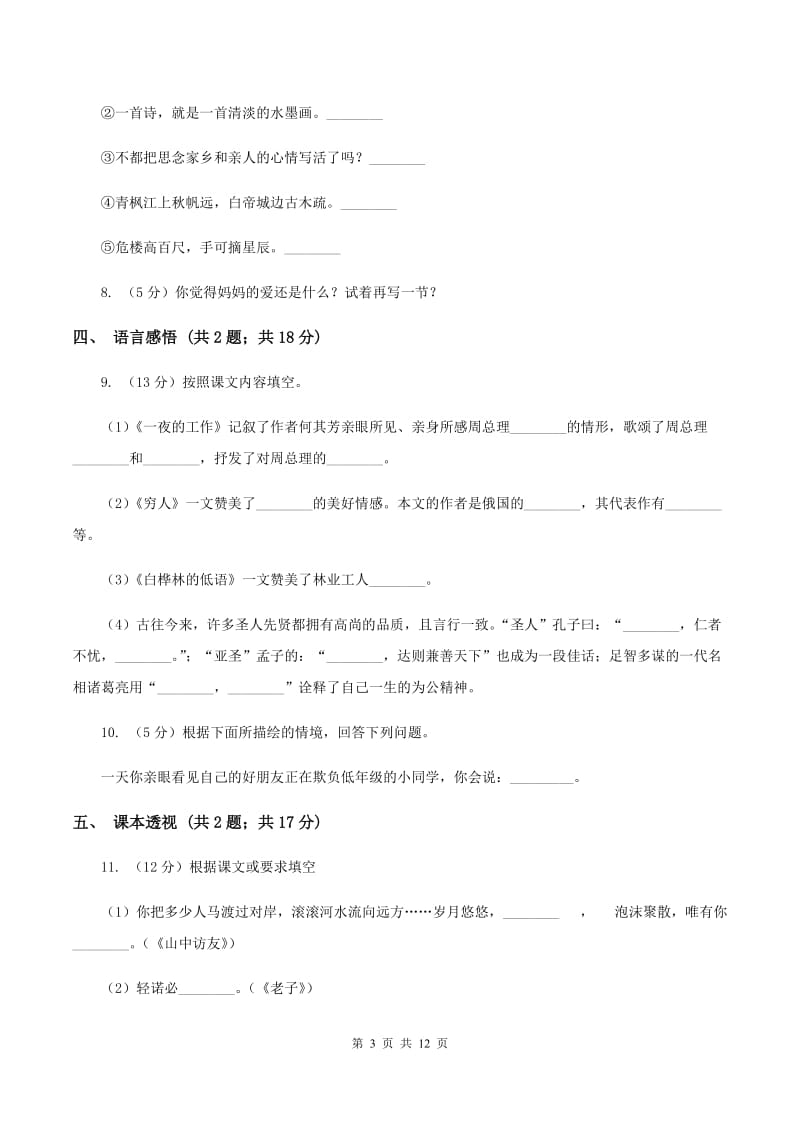 苏教版小学语文六年级上学期第五单元达标测试卷B卷.doc_第3页