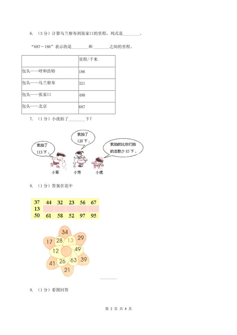 苏教版数学二年级下册第六单元两、三位数的加法和减法同步练习B卷.doc_第2页