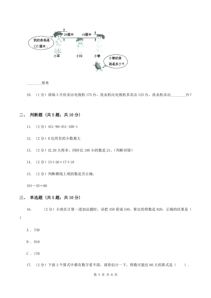 苏教版数学二年级下册第六单元两、三位数的加法和减法同步练习B卷.doc_第3页