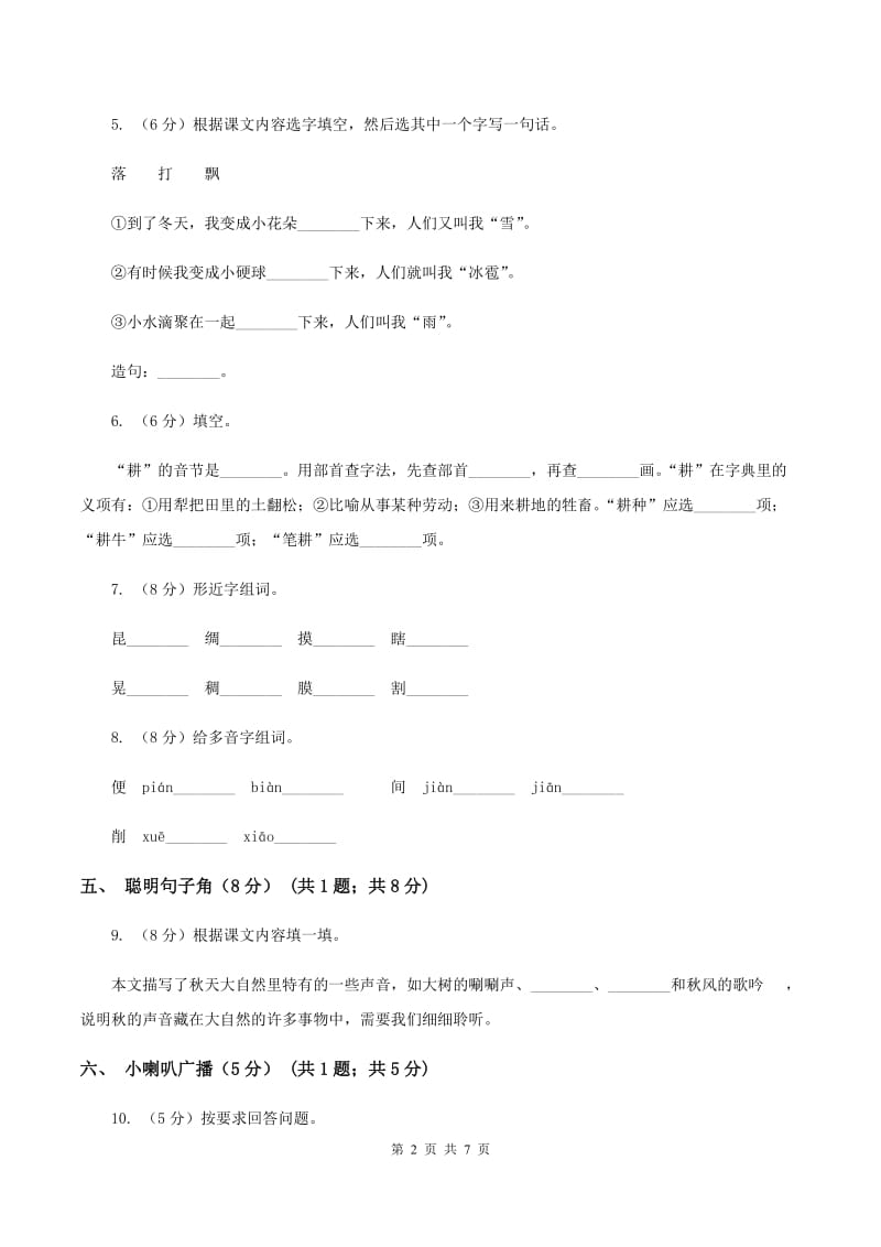 人教统编版2019-2020年一年级上册语文第五单元测试卷A卷.doc_第2页