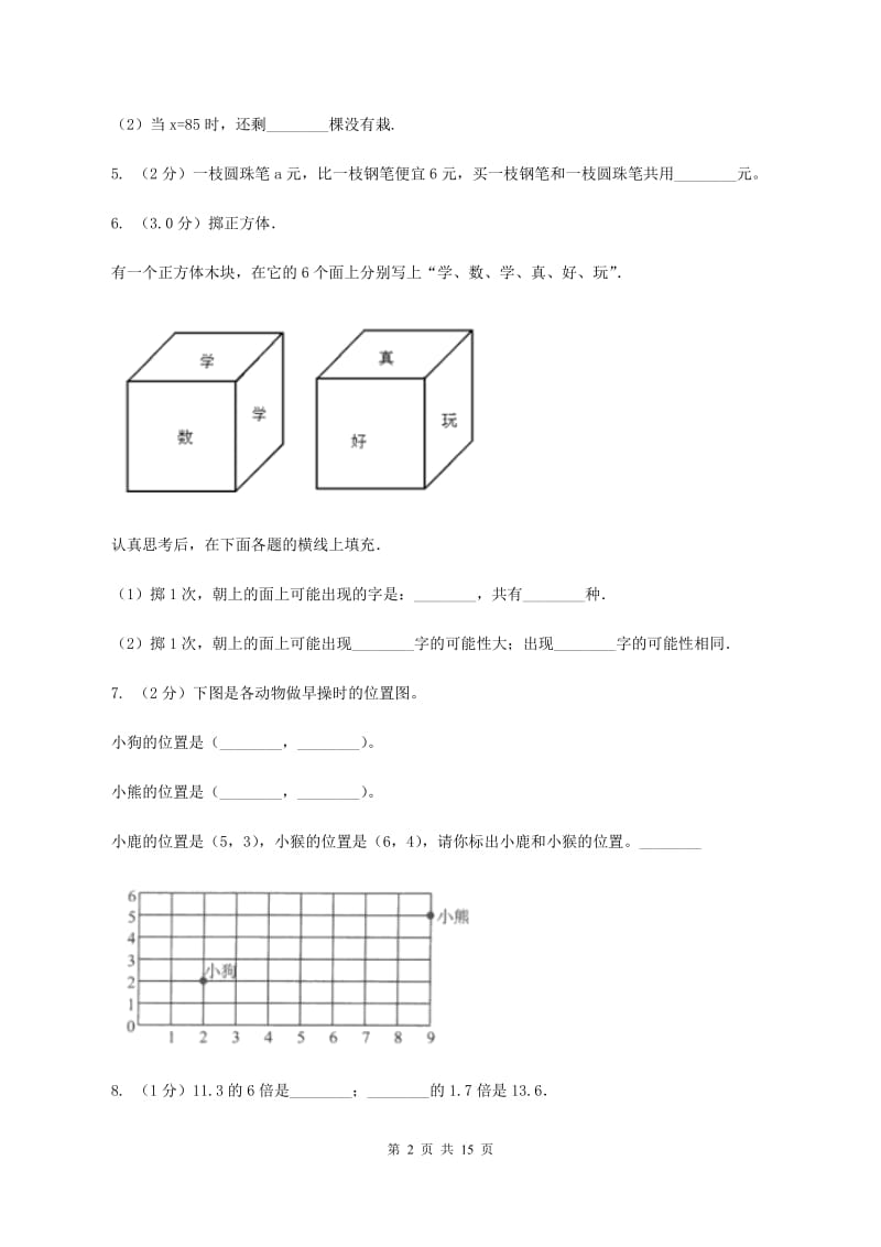 北京版2019-2020学年五年级上学期数学第三次月考试卷D卷.doc_第2页
