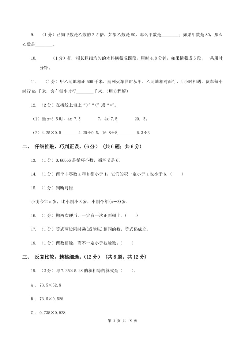 北京版2019-2020学年五年级上学期数学第三次月考试卷D卷.doc_第3页