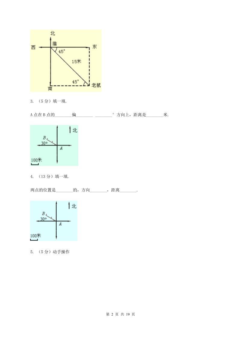 北京版2019-2020学年六年级上册专项复习二：描述路线图C卷.doc_第2页