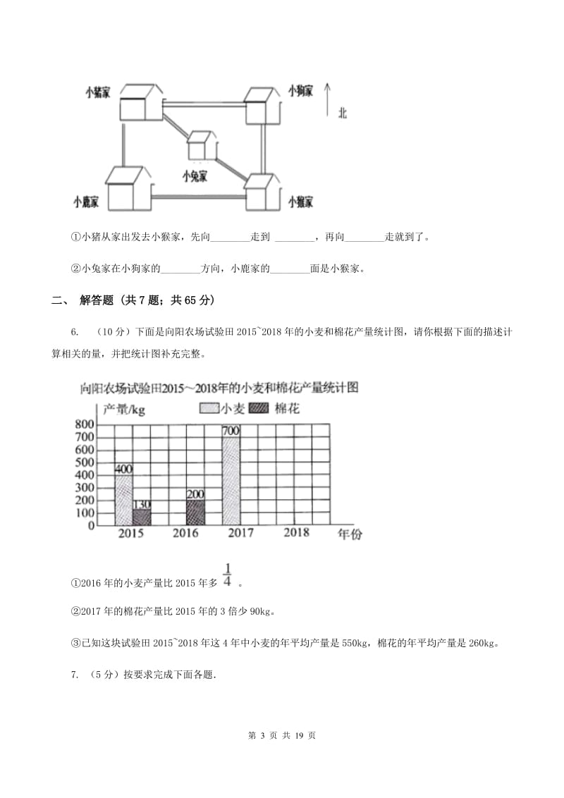 北京版2019-2020学年六年级上册专项复习二：描述路线图C卷.doc_第3页