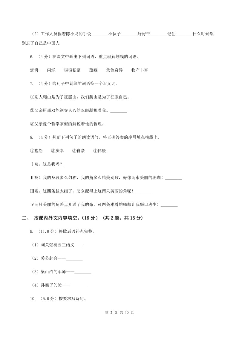 西南师大版2019-2020学年一年级下学期语文期末考试试卷A卷.doc_第2页